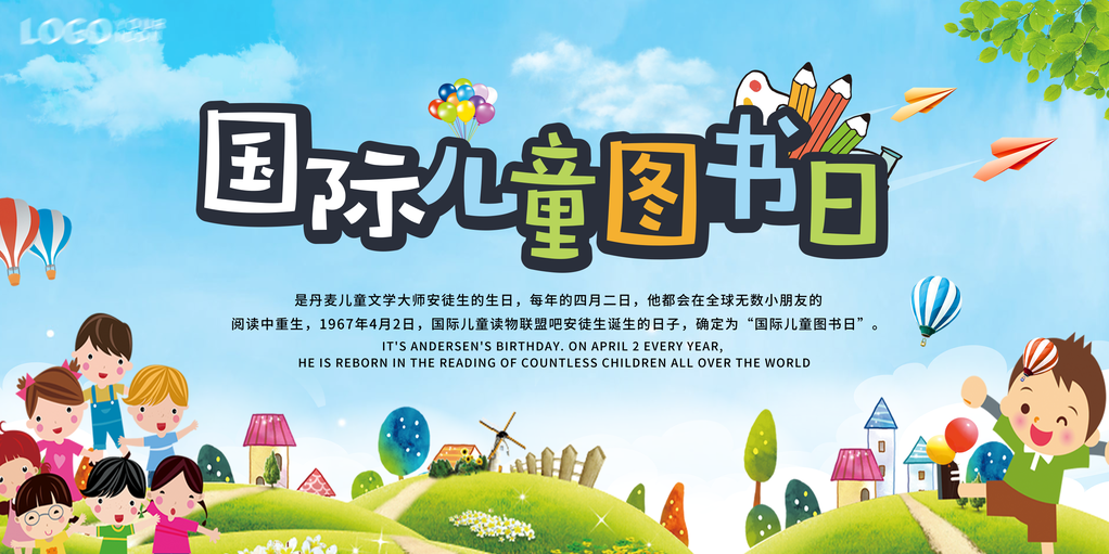 世界儿童图书日海报