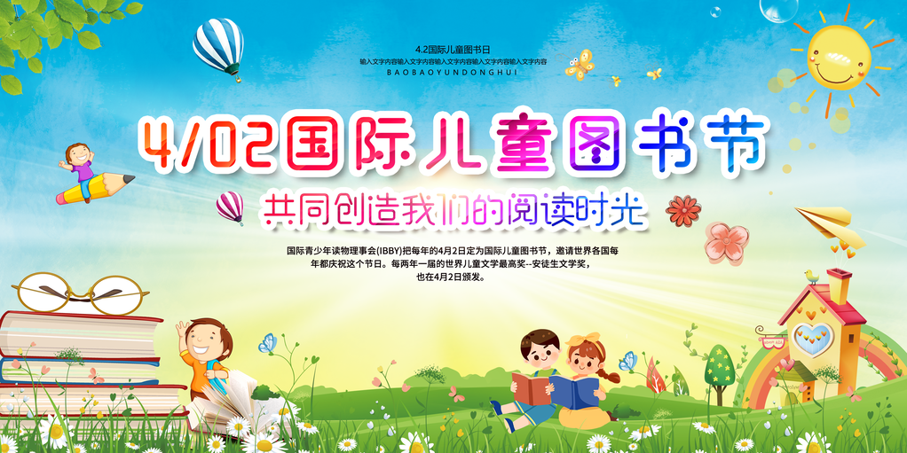 世界儿童图书日海报