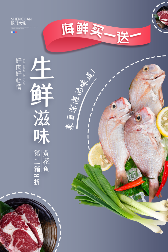 生鲜超市海报素材