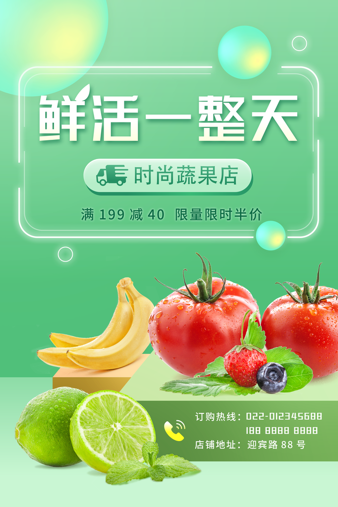 生鲜蔬菜水果促销海报
