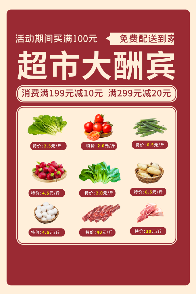 生鲜蔬菜水果促销海报