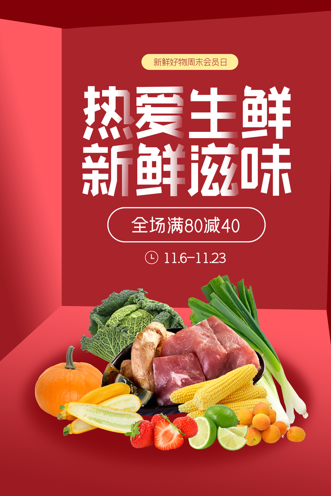 生鲜蔬菜水果促销海报
