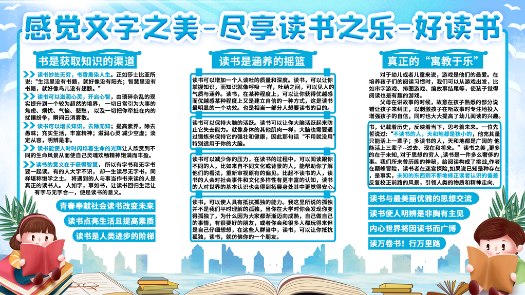 世界儿童图书日海报