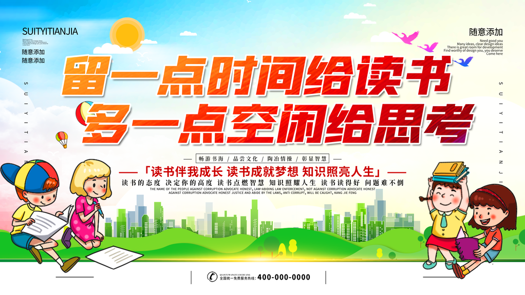 世界儿童图书日海报