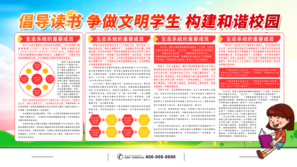 世界儿童图书日海报