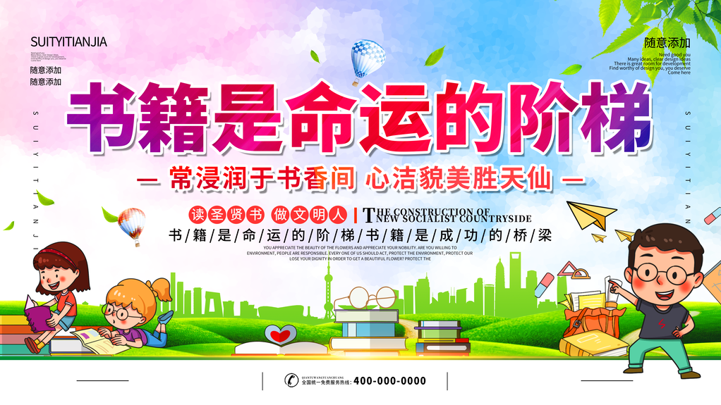 世界儿童图书日海报