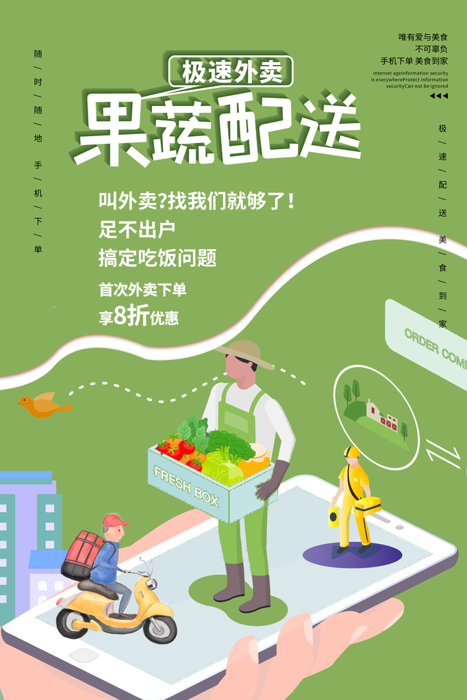 生鲜水果配送促销海报