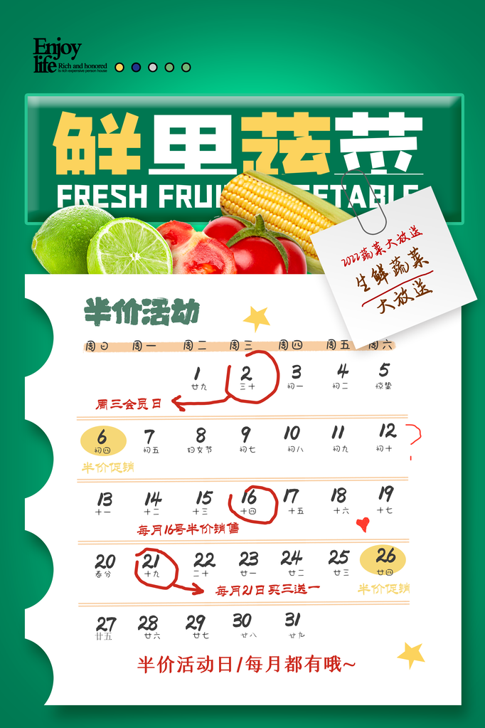 生鲜水果促销活动日历海报