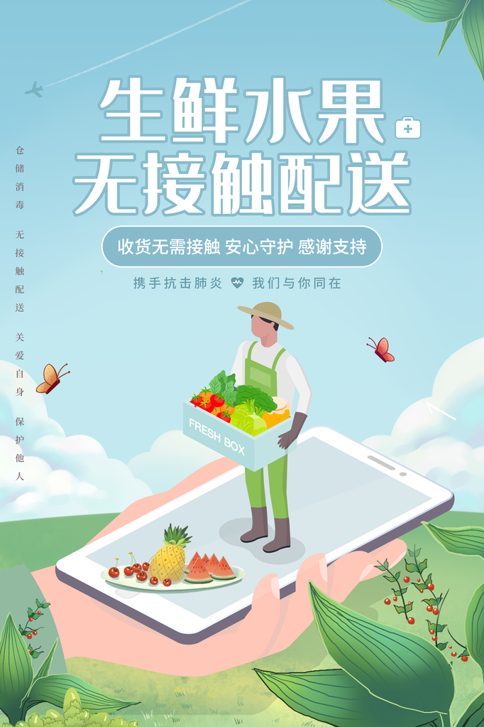 生鲜水果促销海报
