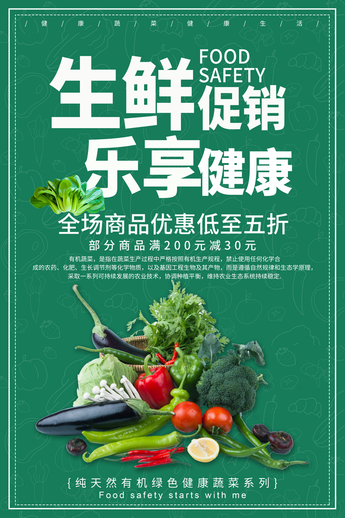 生鲜水果促销海报
