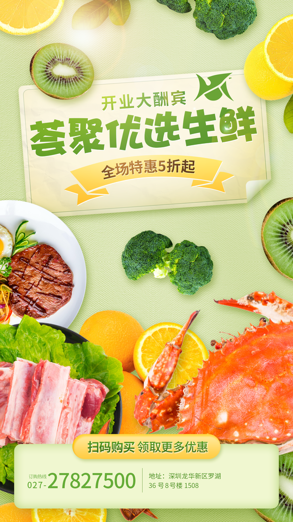 生鲜超市海报素材