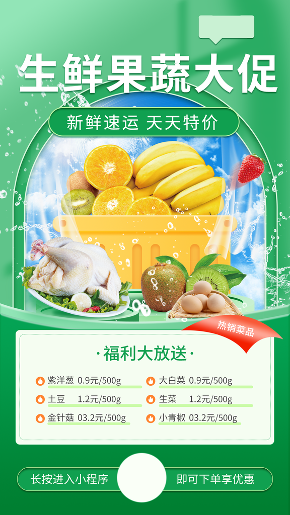 生鲜超市海报素材