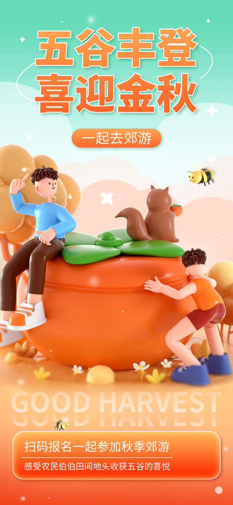 秋季旅游宣传海报