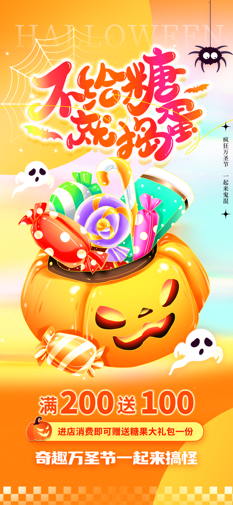 万圣节海报设计
