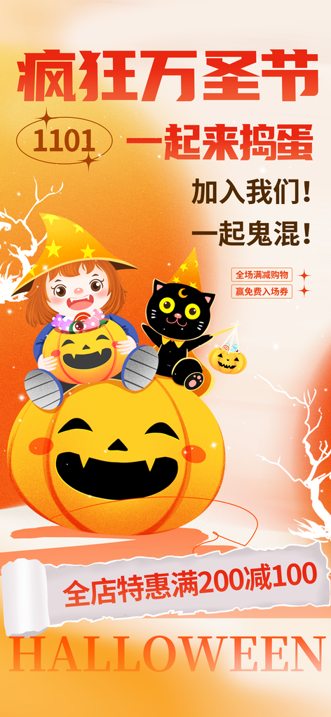 万圣节海报设计