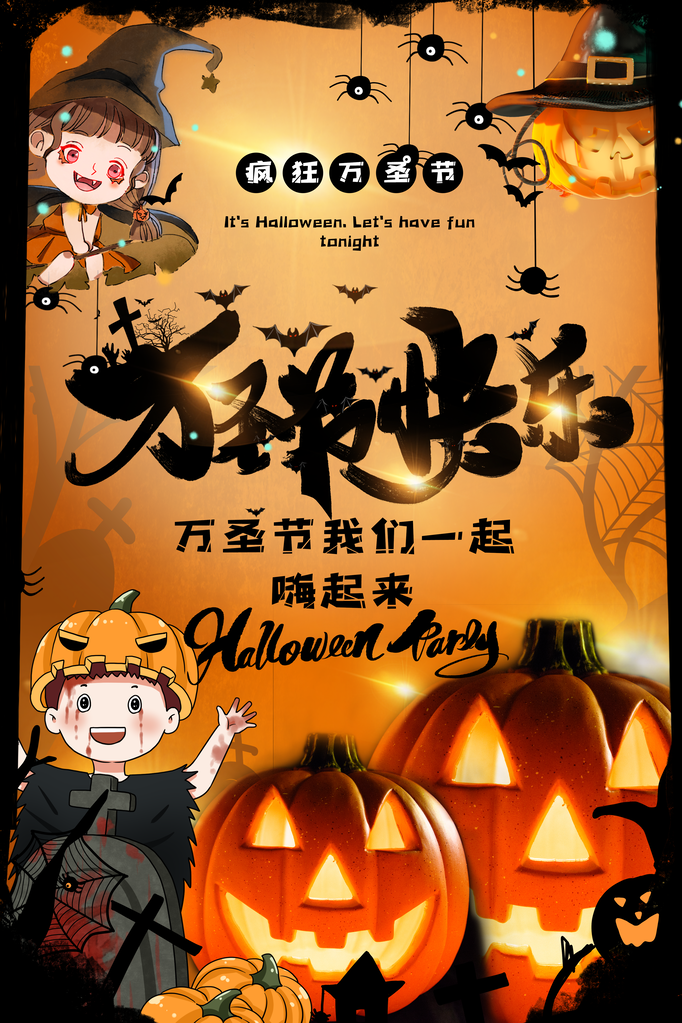 万圣节海报设计