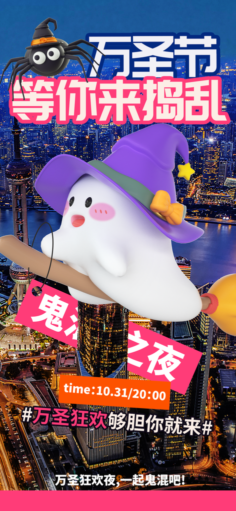 万圣节海报设计