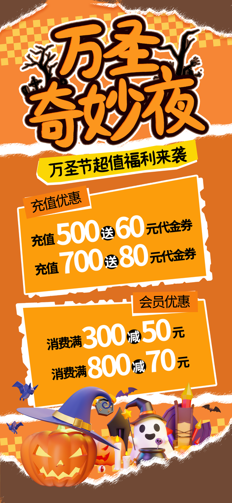 万圣节海报设计