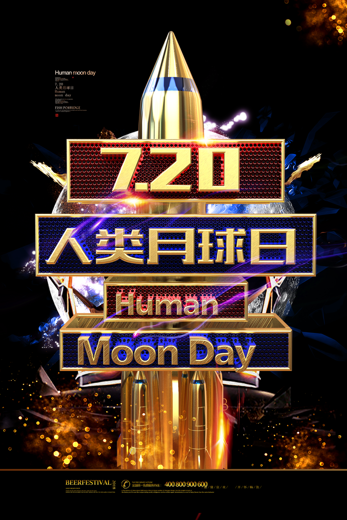 人类月球日海报psd模板宣传素材