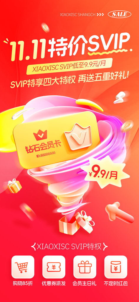 双十一电商VIP会员卡海报设计