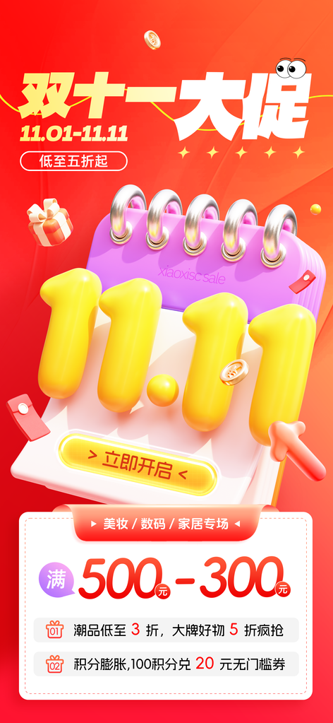 双十一电商海报设计