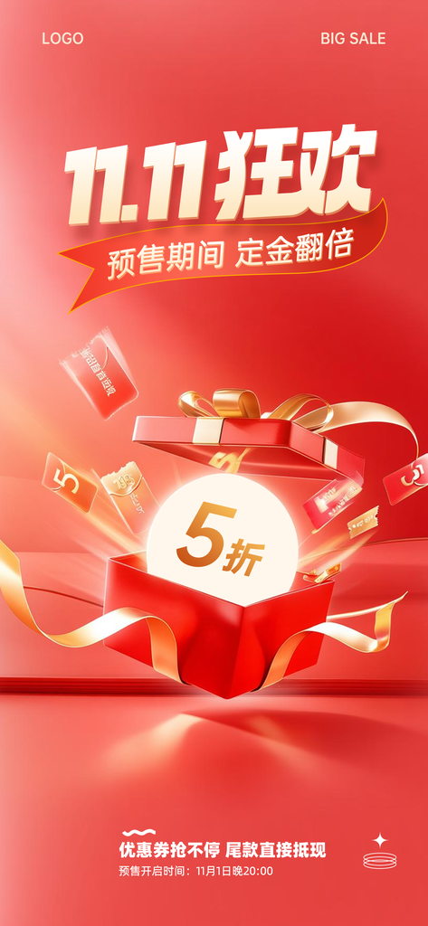 双十一电商5折海报设计