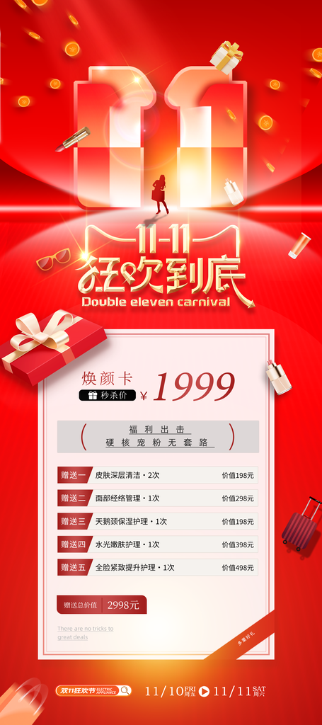 双十一电商海报设计