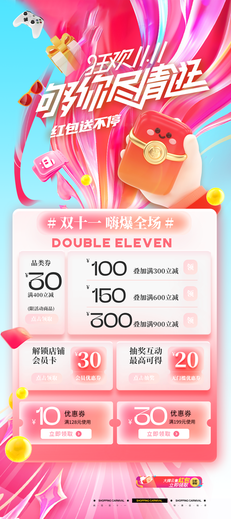 双十一电商海报设计
