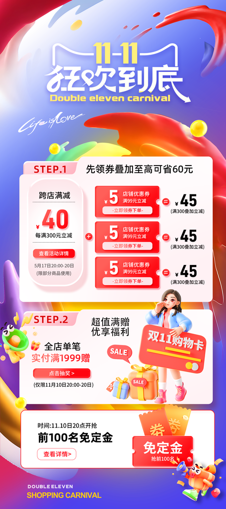 双十一电商海报设计