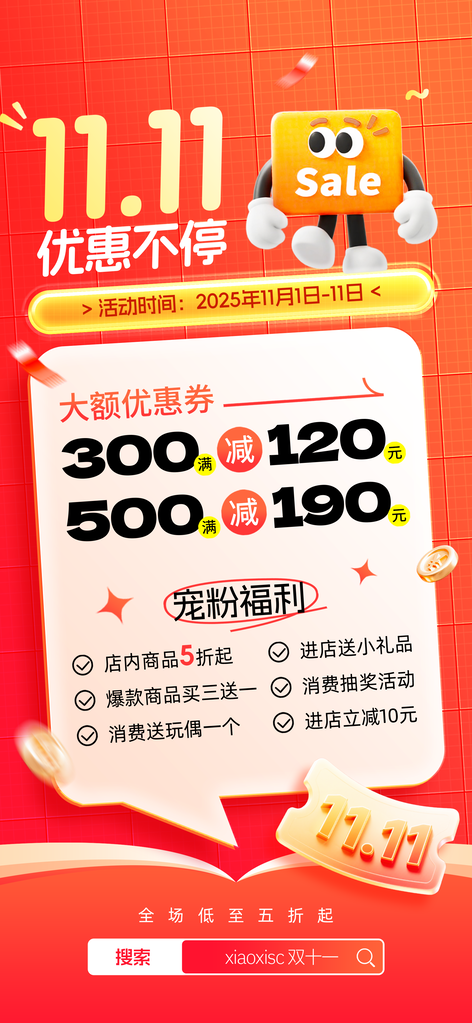 双十一电商海报设计