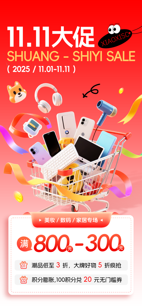 双十一电商海报设计
