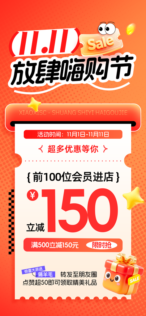 双十一电商海报设计