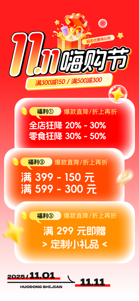 双十一电商海报设计