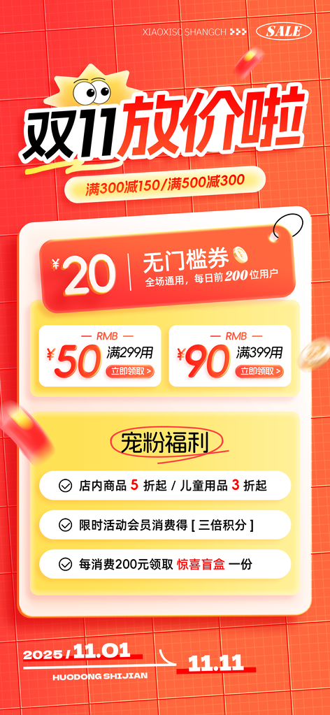 双十一电商海报设计