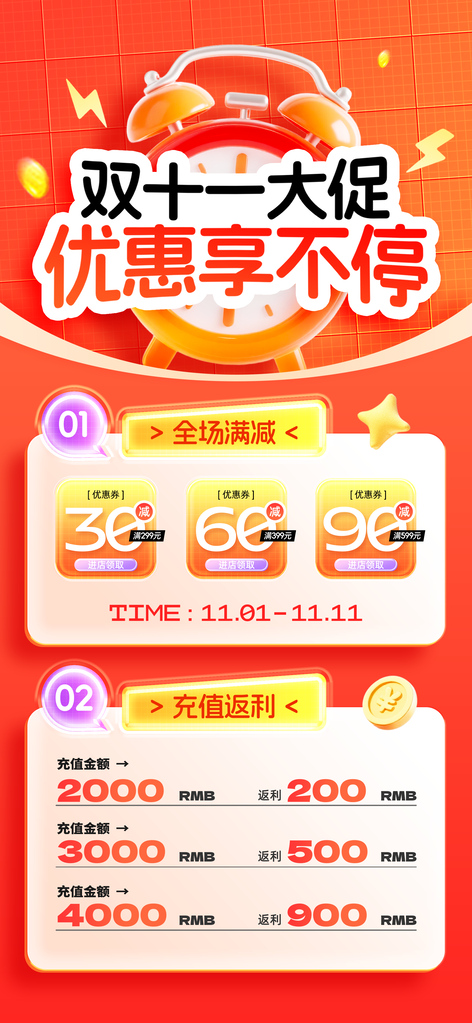 双十一电商海报设计