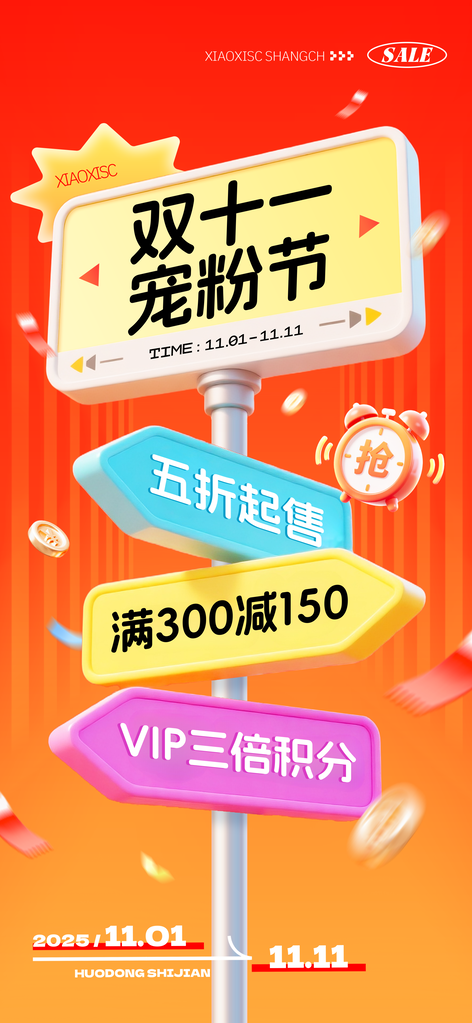 双十一电商路牌海报设计