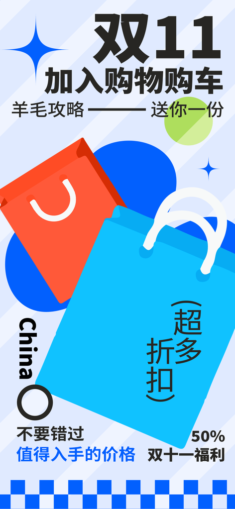 双十一电商海报设计