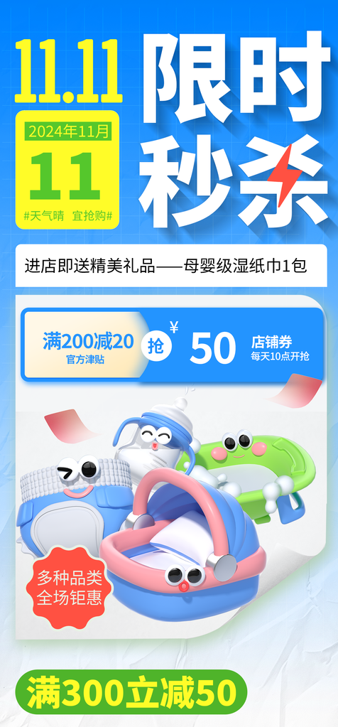 双十一电商海报设计