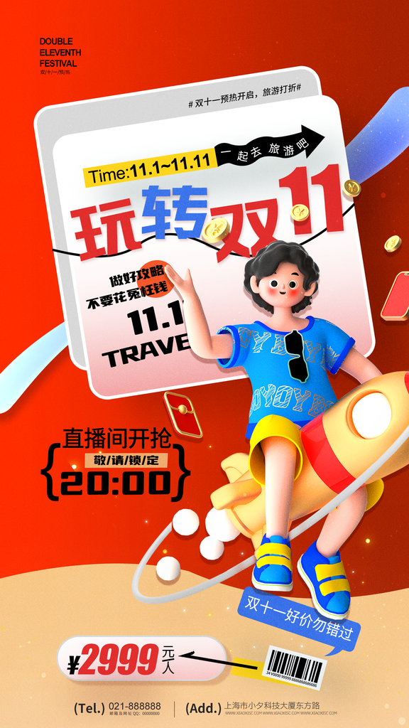 双十一双11电商直播促销海报设计