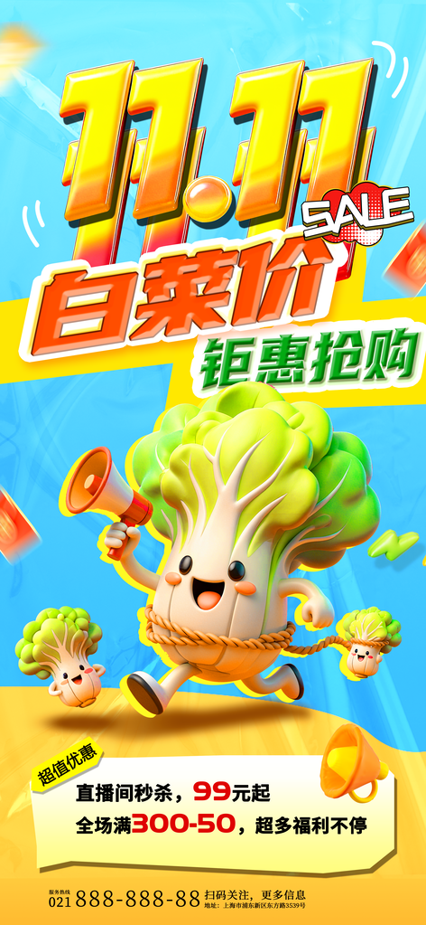 双十一白菜价电商海报设计
