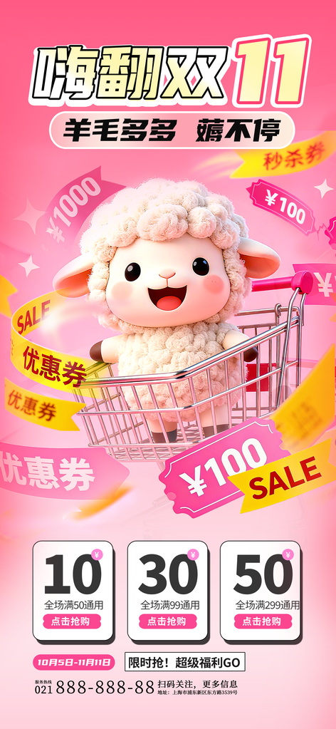 双十一电商海报设计