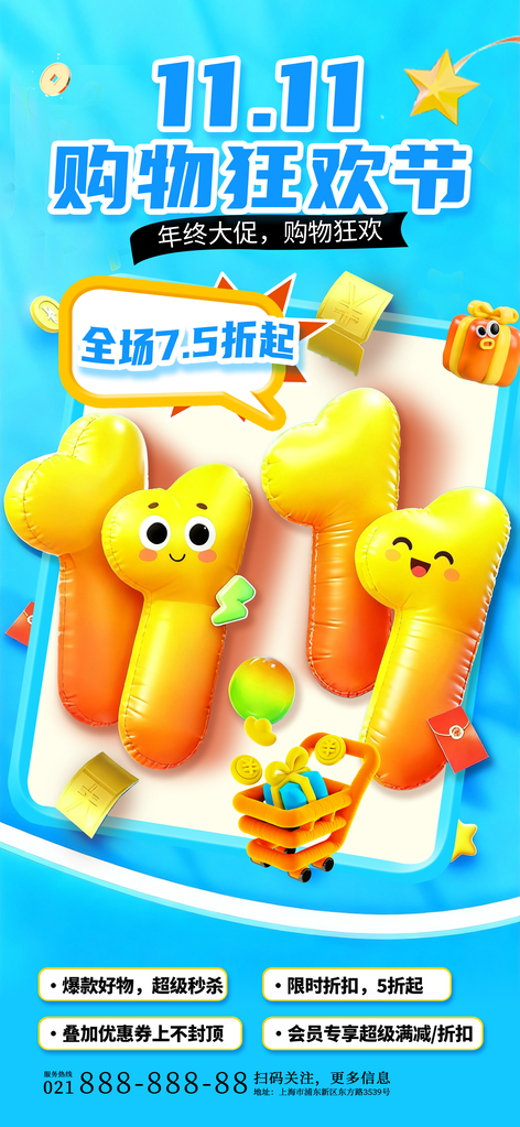 双十一电商海报设计