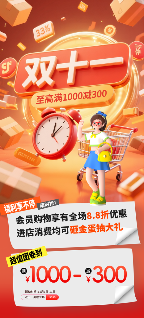 双十一电商海报设计