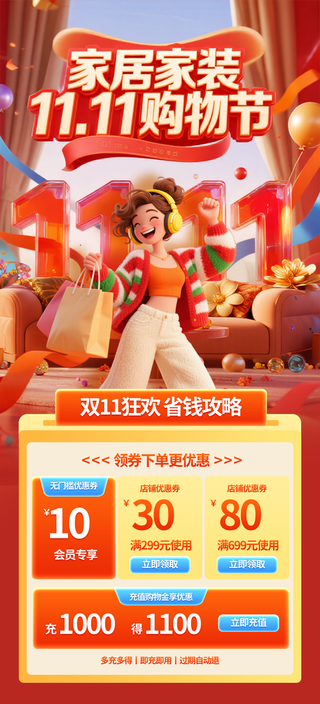 双十一家居家装电商促销海报素材