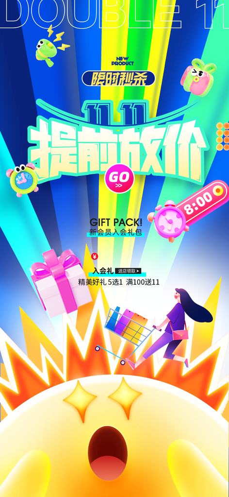 双十一电商促销海报素材