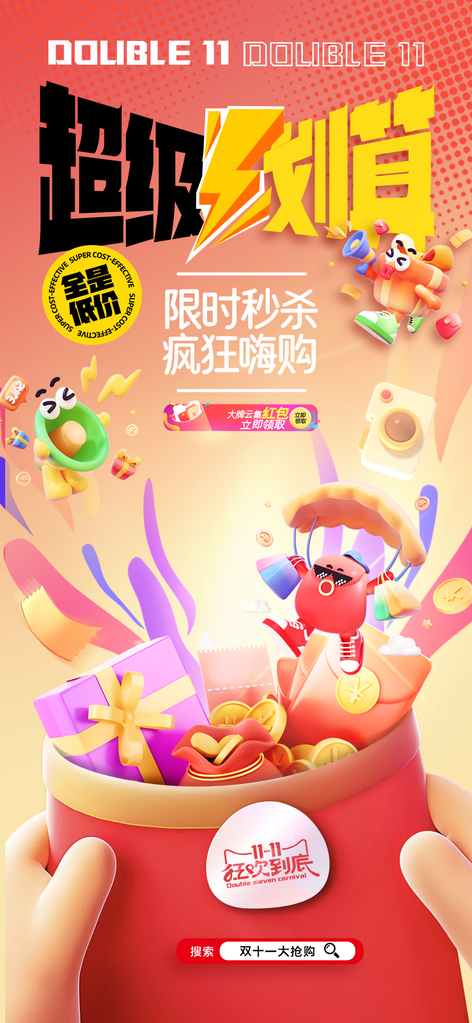 双十一电商促销海报素材