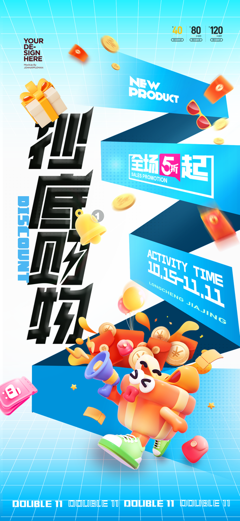 双十一电商促销海报素材