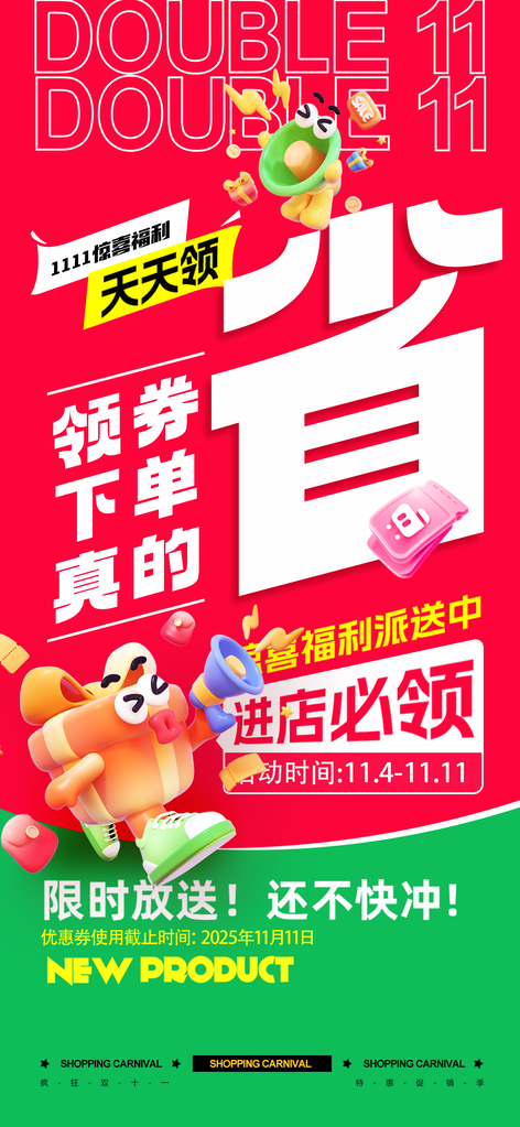 双十一电商促销海报素材