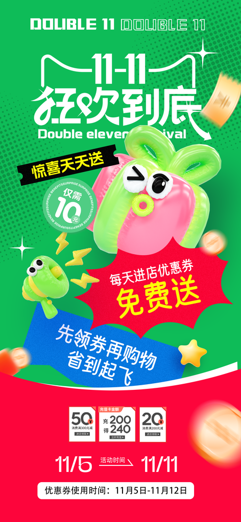 双十一电商促销海报素材