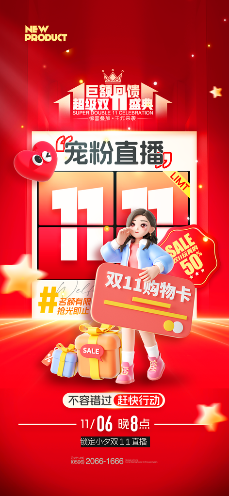 双十一电商促销海报素材